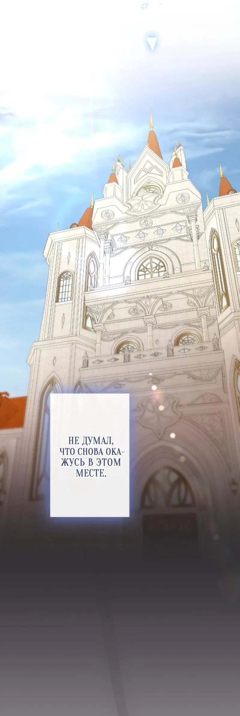 Манга Я никчёмная мачеха, но безумно люблю свою семью - Глава 108 Страница 15