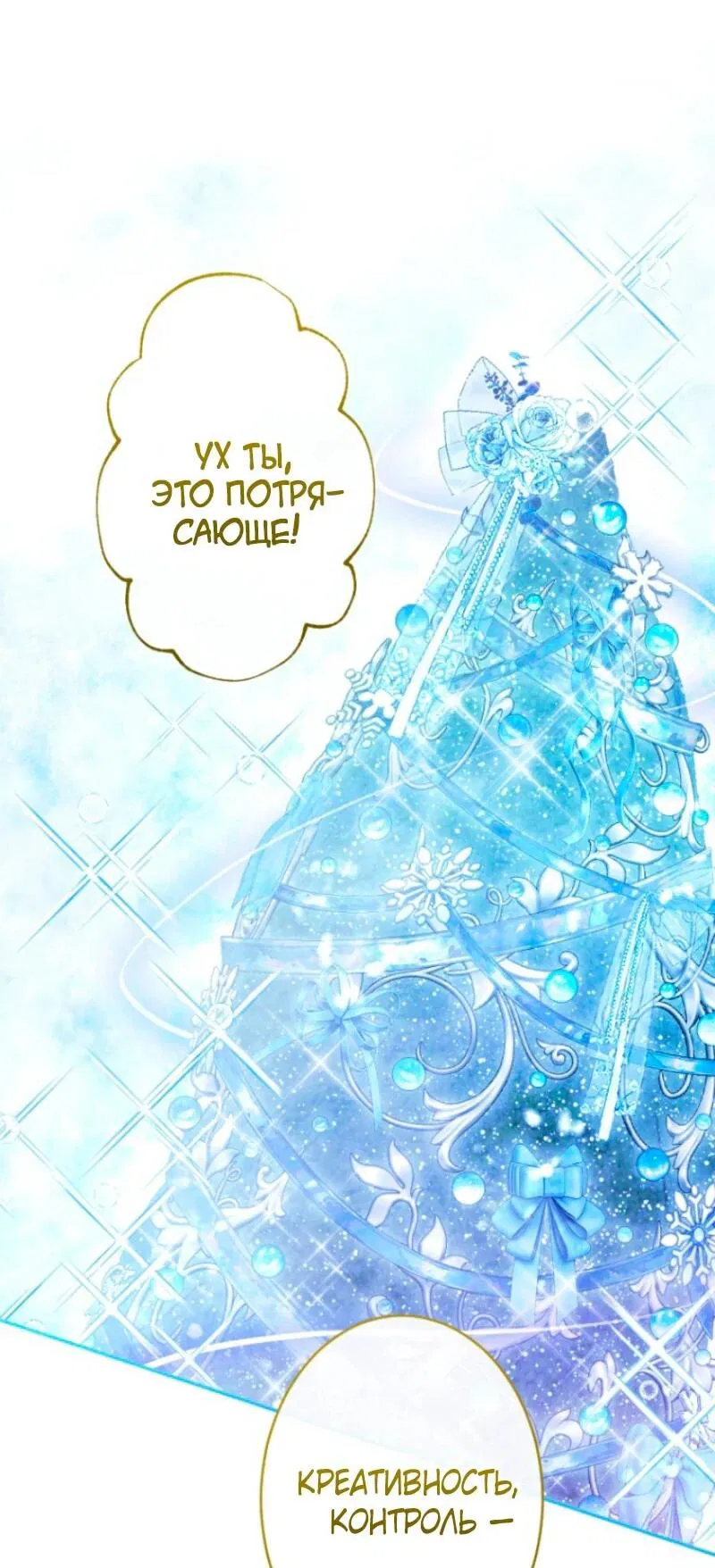 Манга Я никчёмная мачеха, но безумно люблю свою семью - Глава 108 Страница 22