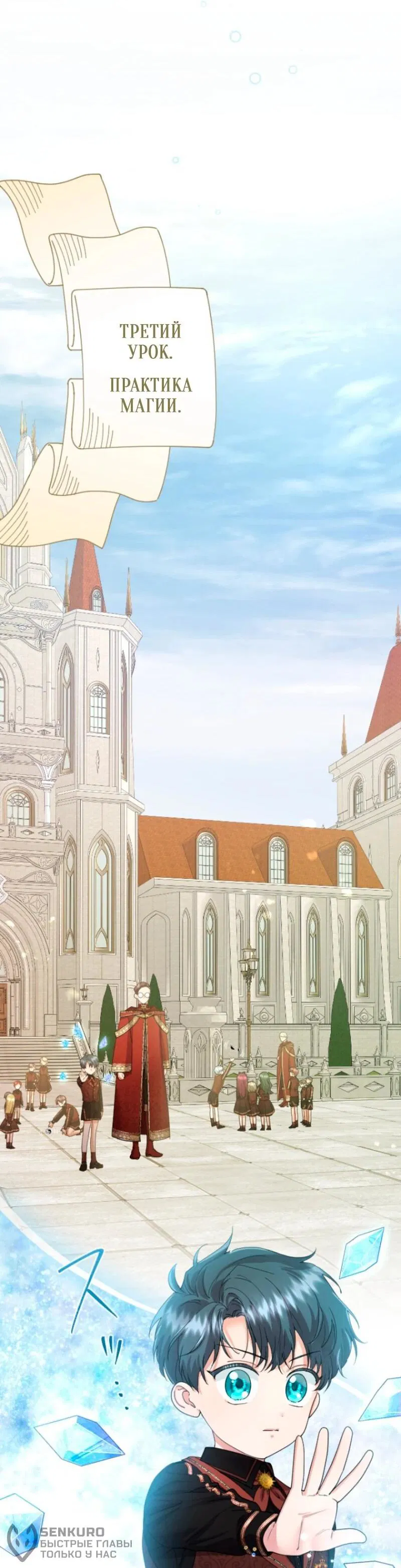 Манга Я никчёмная мачеха, но безумно люблю свою семью - Глава 108 Страница 20