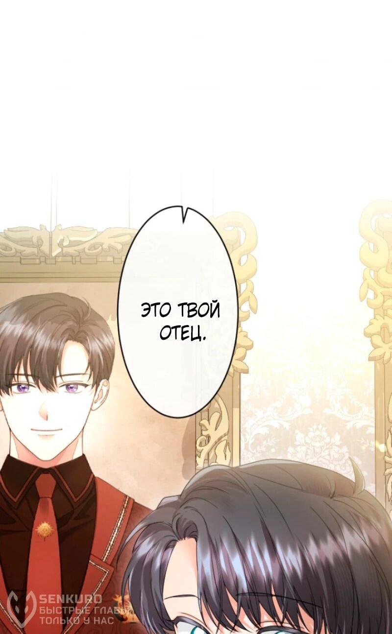 Манга Я никчёмная мачеха, но безумно люблю свою семью - Глава 108 Страница 64