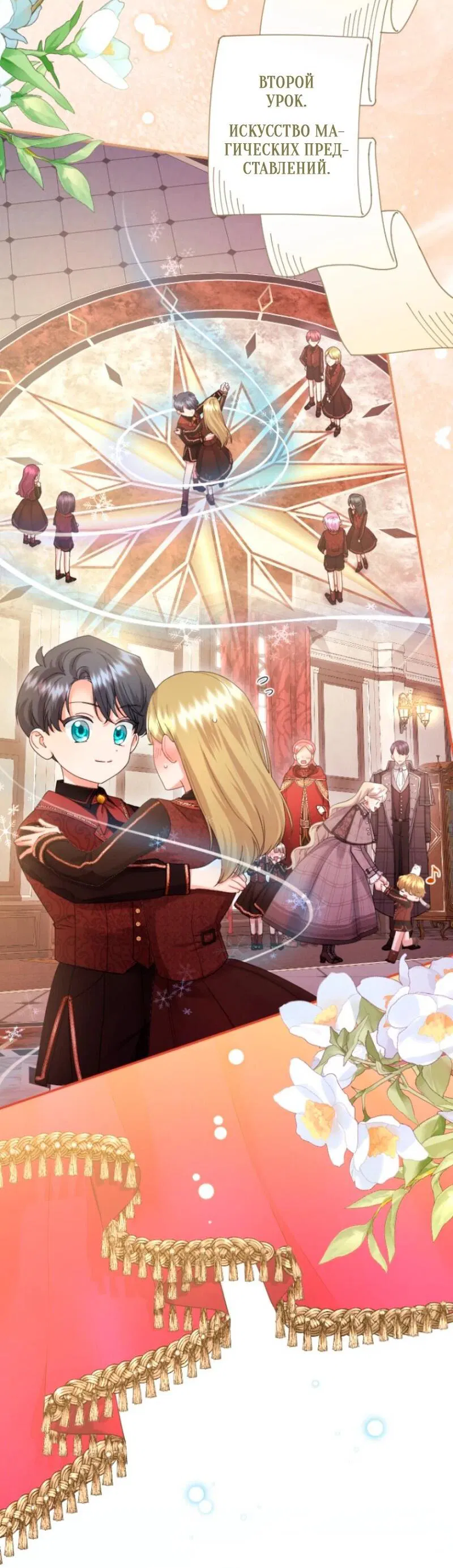 Манга Я никчёмная мачеха, но безумно люблю свою семью - Глава 108 Страница 19