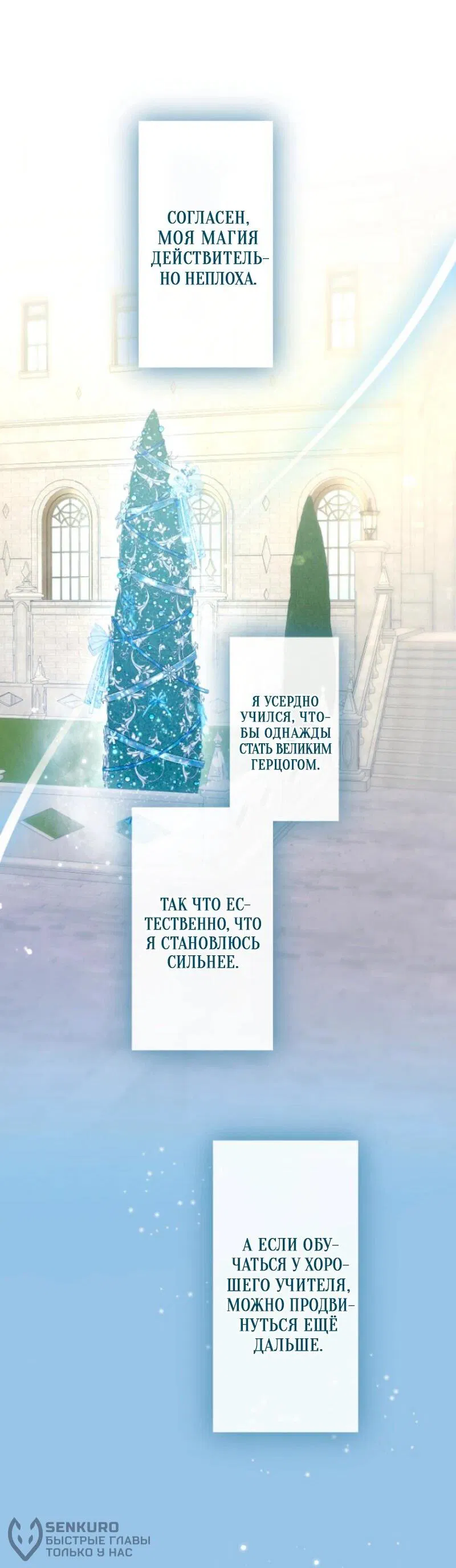 Манга Я никчёмная мачеха, но безумно люблю свою семью - Глава 108 Страница 41