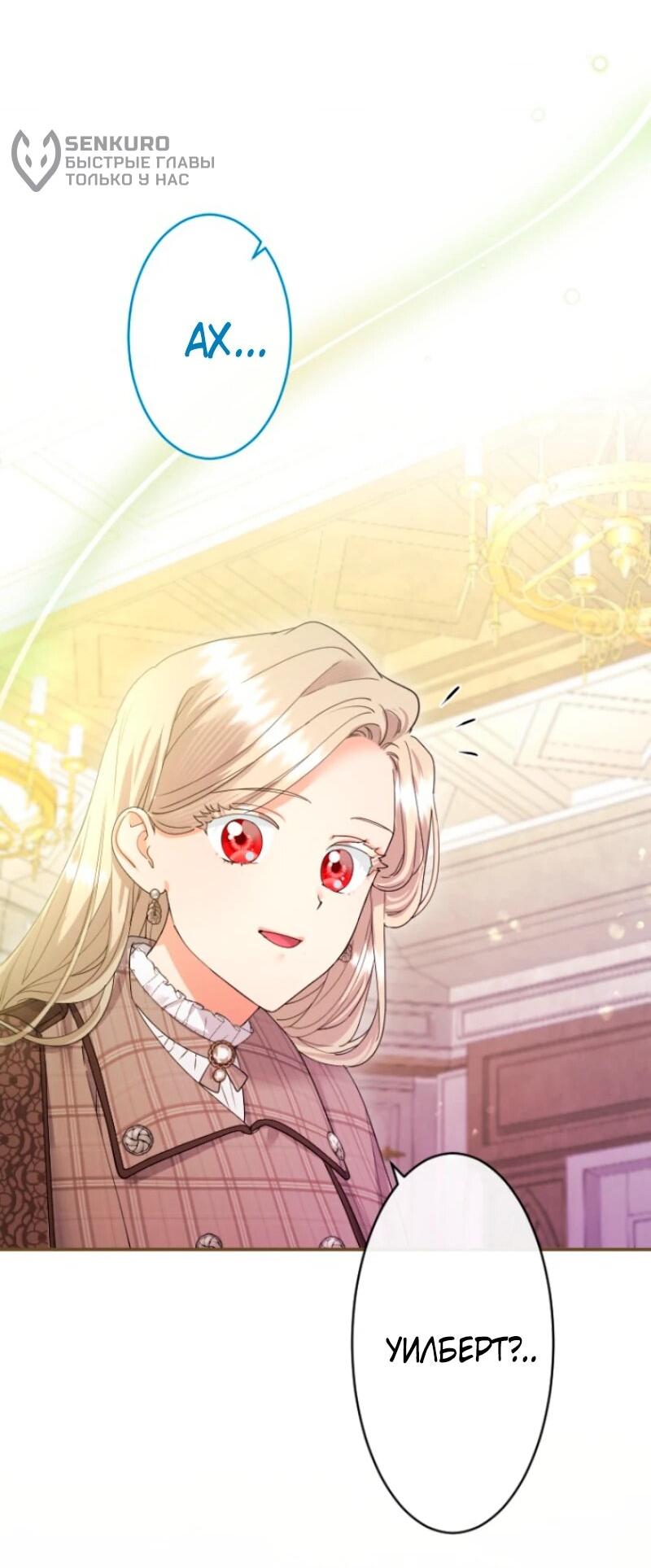 Манга Я никчёмная мачеха, но безумно люблю свою семью - Глава 108 Страница 72