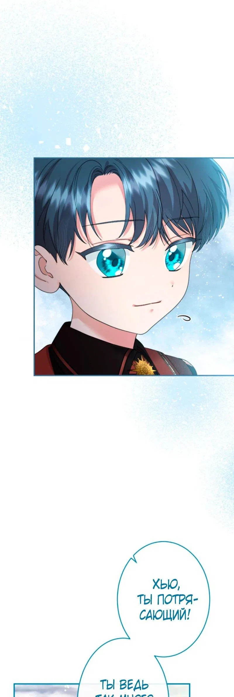 Манга Я никчёмная мачеха, но безумно люблю свою семью - Глава 108 Страница 30