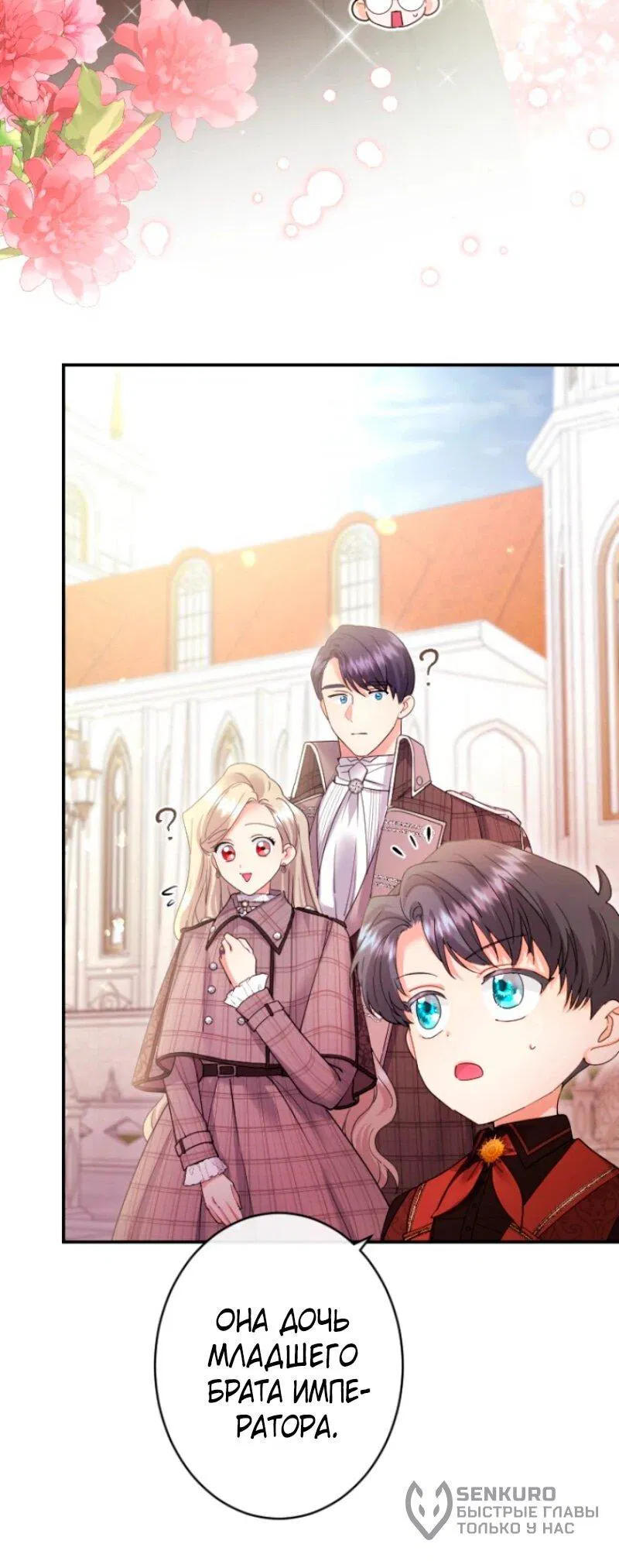 Манга Я никчёмная мачеха, но безумно люблю свою семью - Глава 108 Страница 37