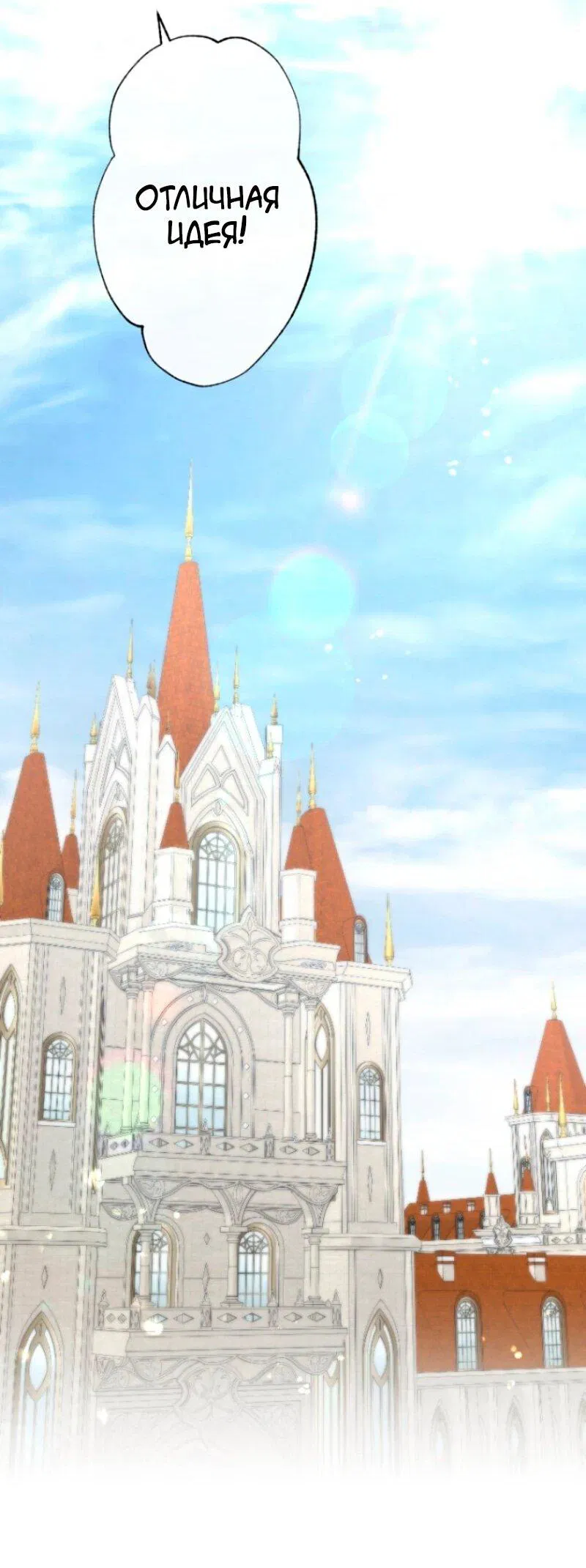 Манга Я никчёмная мачеха, но безумно люблю свою семью - Глава 108 Страница 54