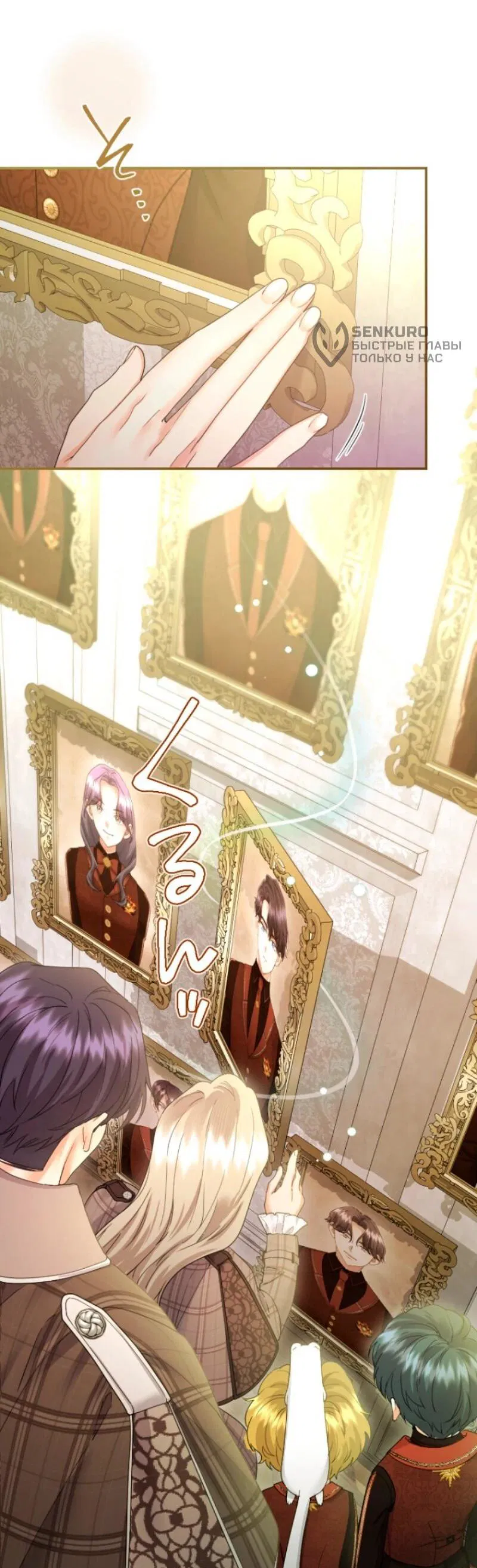 Манга Я никчёмная мачеха, но безумно люблю свою семью - Глава 108 Страница 68