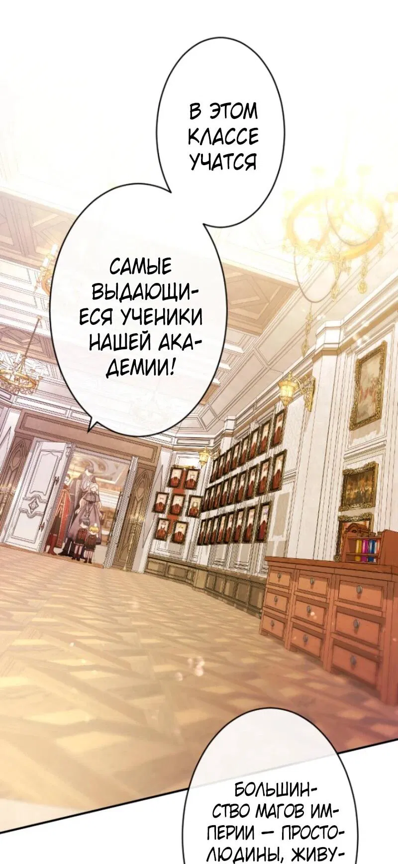 Манга Я никчёмная мачеха, но безумно люблю свою семью - Глава 108 Страница 56