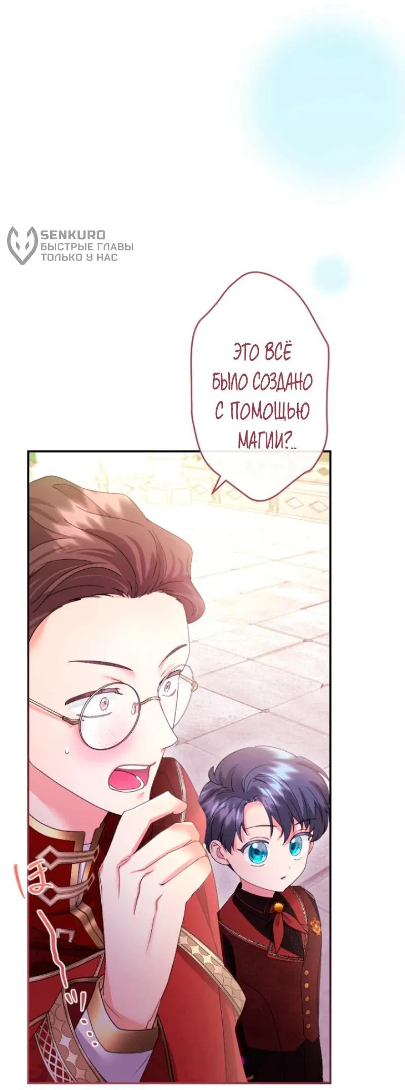 Манга Я никчёмная мачеха, но безумно люблю свою семью - Глава 108 Страница 29