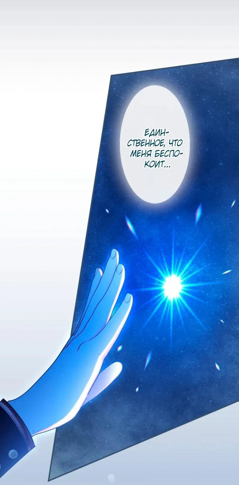 Манга Я никчёмная мачеха, но безумно люблю свою семью - Глава 108 Страница 44