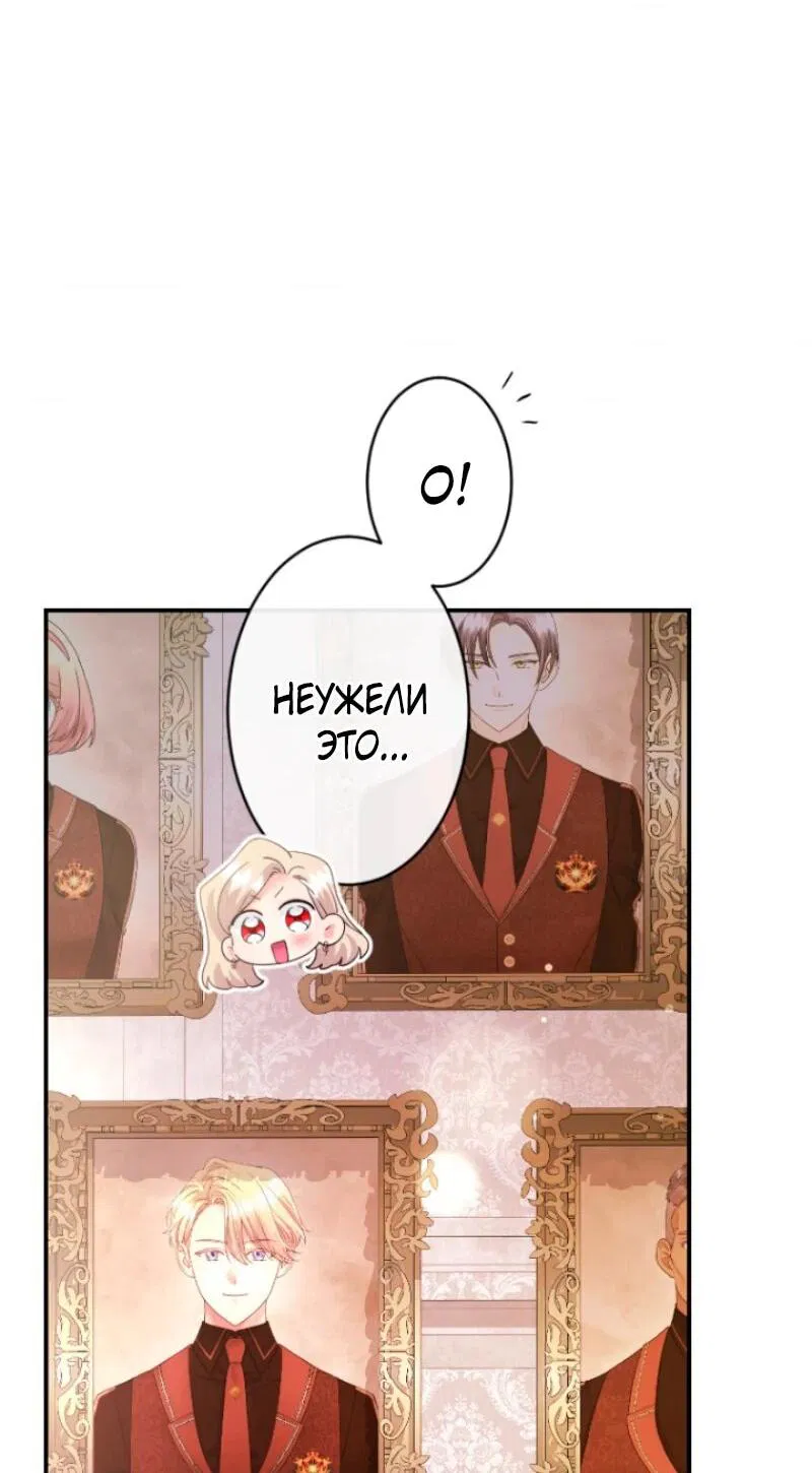 Манга Я никчёмная мачеха, но безумно люблю свою семью - Глава 108 Страница 58