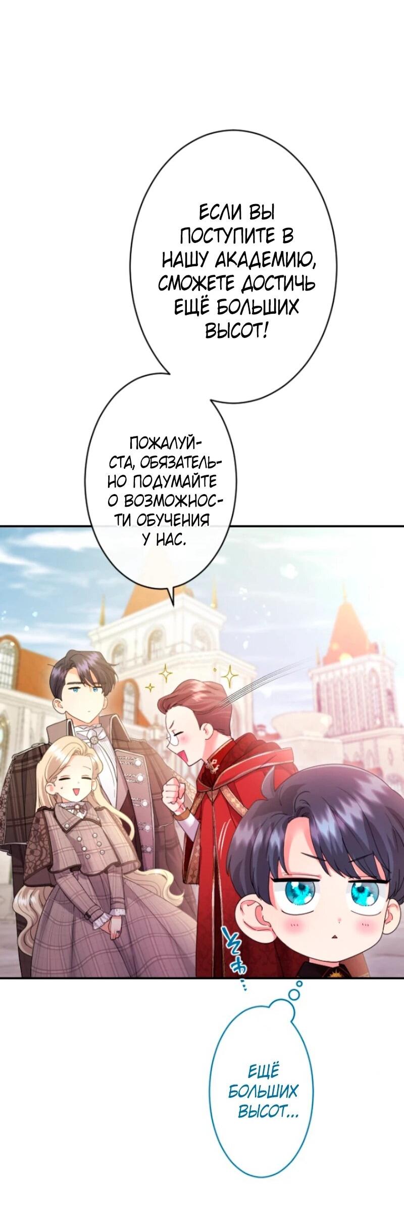 Манга Я никчёмная мачеха, но безумно люблю свою семью - Глава 108 Страница 24