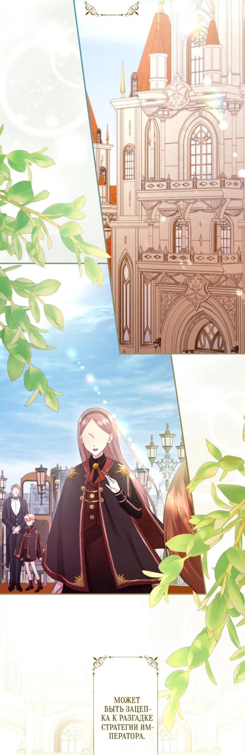 Манга Я никчёмная мачеха, но безумно люблю свою семью - Глава 108 Страница 2