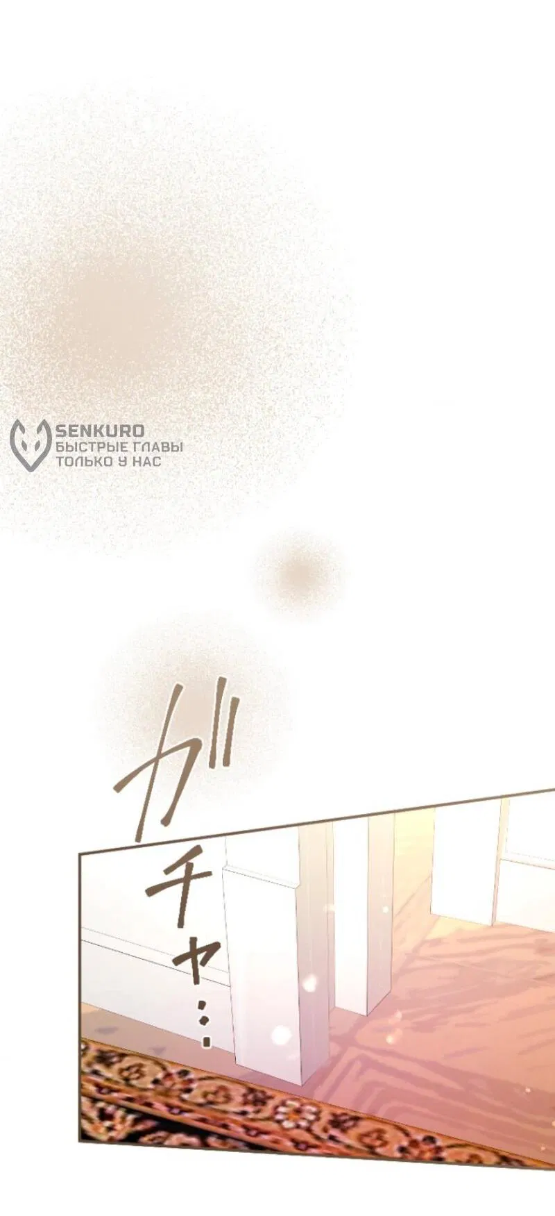 Манга Я никчёмная мачеха, но безумно люблю свою семью - Глава 108 Страница 55