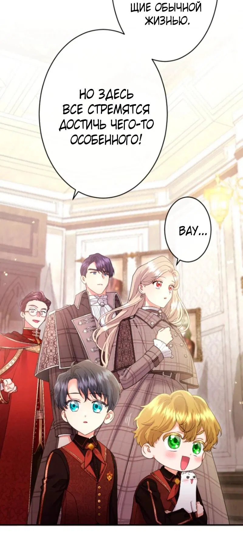 Манга Я никчёмная мачеха, но безумно люблю свою семью - Глава 108 Страница 57