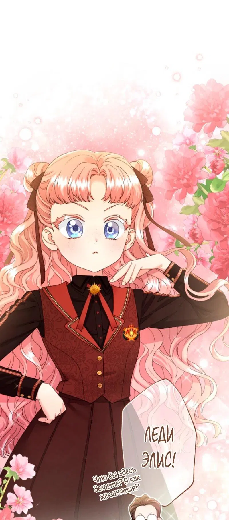 Манга Я никчёмная мачеха, но безумно люблю свою семью - Глава 108 Страница 36