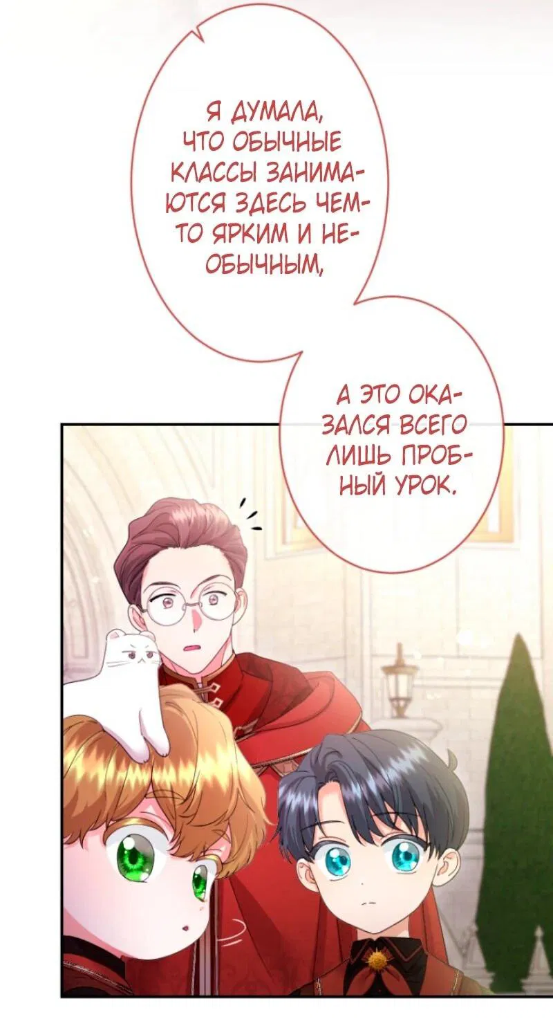 Манга Я никчёмная мачеха, но безумно люблю свою семью - Глава 108 Страница 35