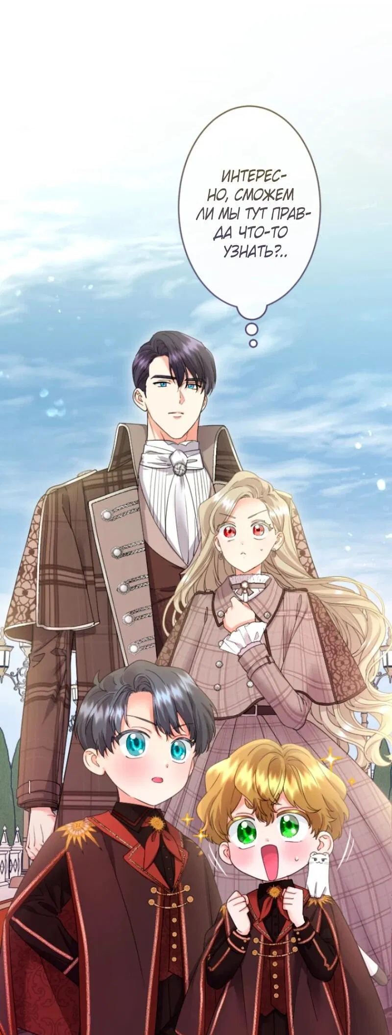 Манга Я никчёмная мачеха, но безумно люблю свою семью - Глава 108 Страница 4