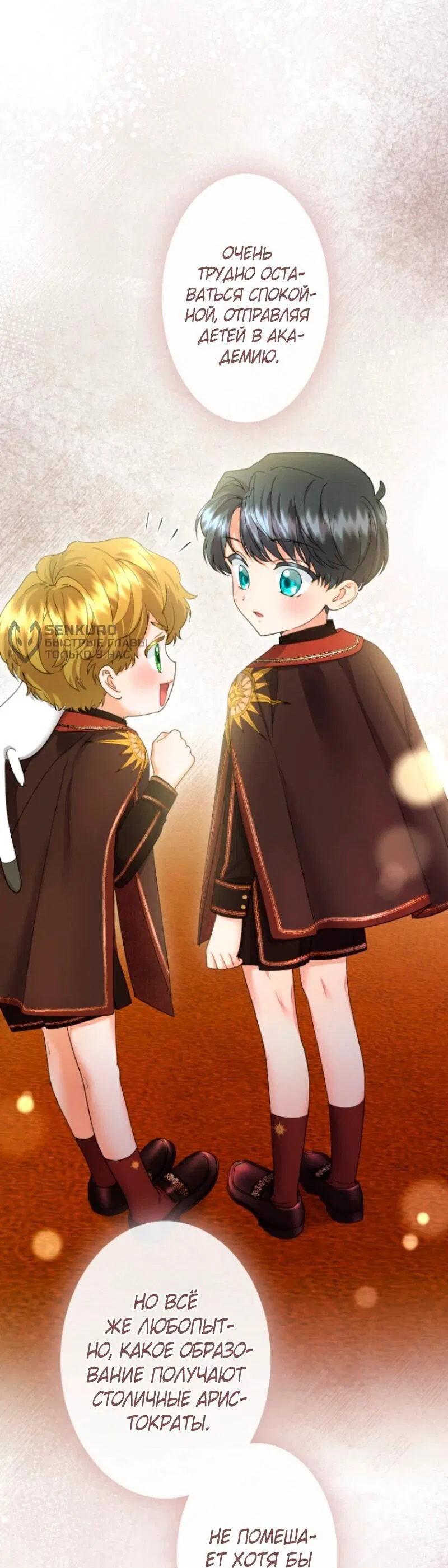 Манга Я никчёмная мачеха, но безумно люблю свою семью - Глава 108 Страница 9