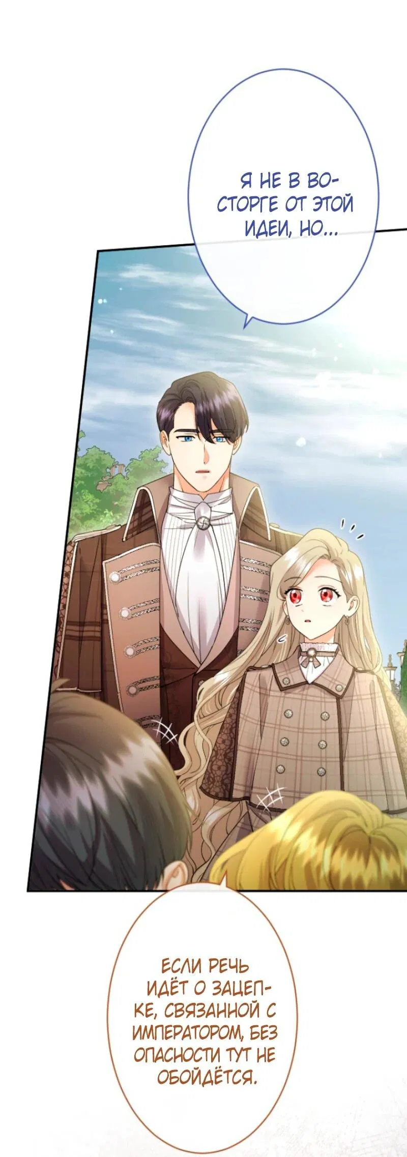 Манга Я никчёмная мачеха, но безумно люблю свою семью - Глава 108 Страница 8