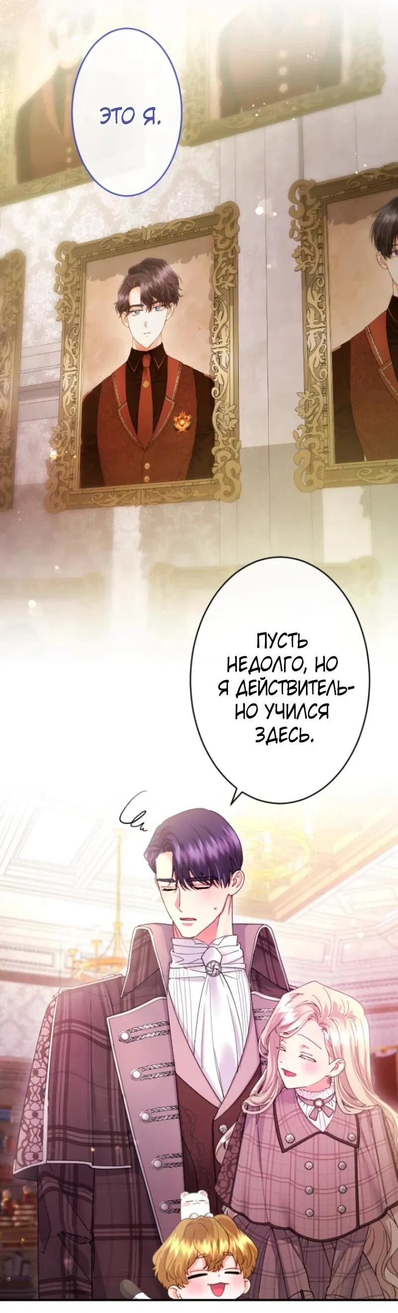 Манга Я никчёмная мачеха, но безумно люблю свою семью - Глава 108 Страница 66