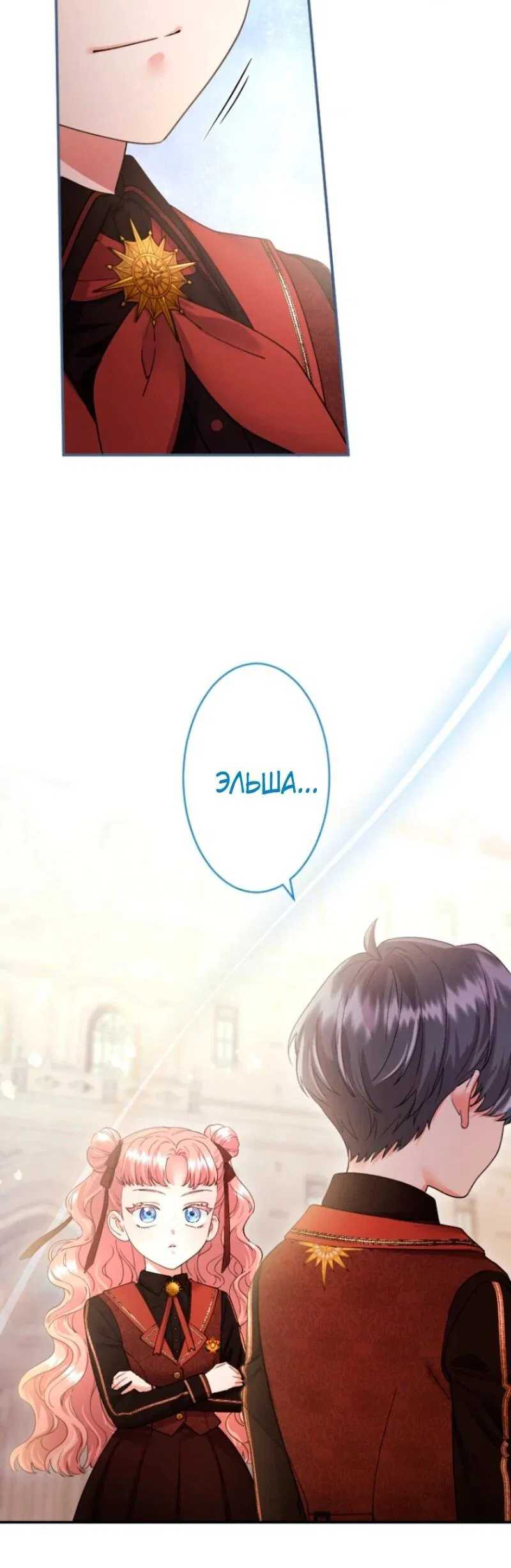 Манга Я никчёмная мачеха, но безумно люблю свою семью - Глава 108 Страница 51