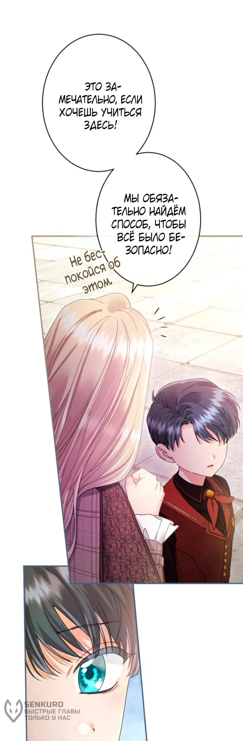 Манга Я никчёмная мачеха, но безумно люблю свою семью - Глава 108 Страница 50