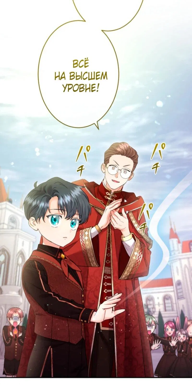 Манга Я никчёмная мачеха, но безумно люблю свою семью - Глава 108 Страница 23