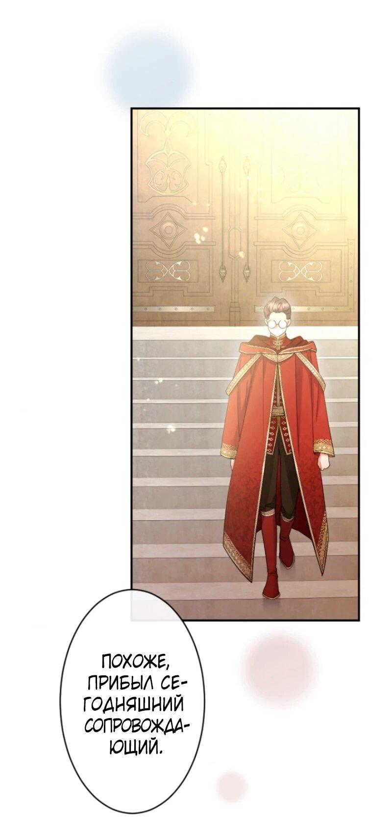 Манга Я никчёмная мачеха, но безумно люблю свою семью - Глава 108 Страница 11