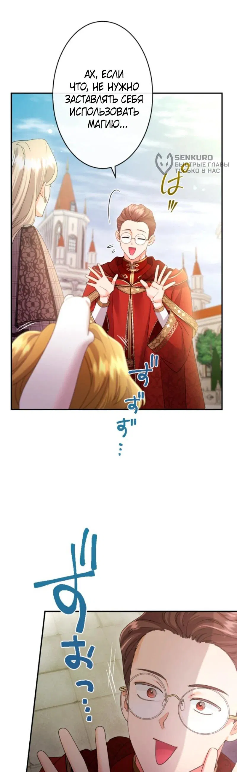 Манга Я никчёмная мачеха, но безумно люблю свою семью - Глава 108 Страница 25