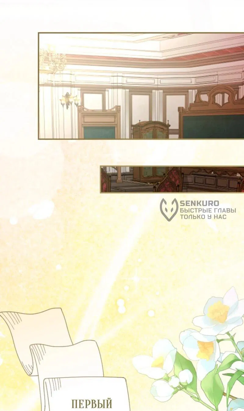 Манга Я никчёмная мачеха, но безумно люблю свою семью - Глава 108 Страница 17