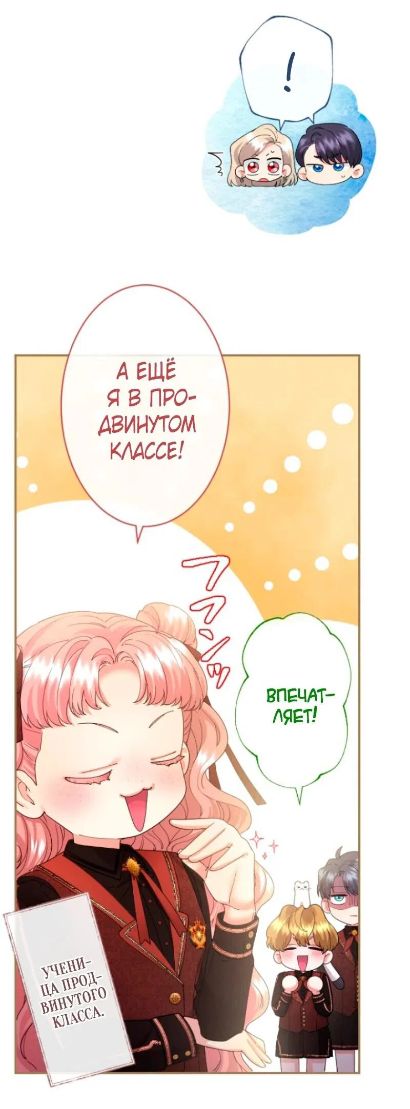 Манга Я никчёмная мачеха, но безумно люблю свою семью - Глава 108 Страница 38