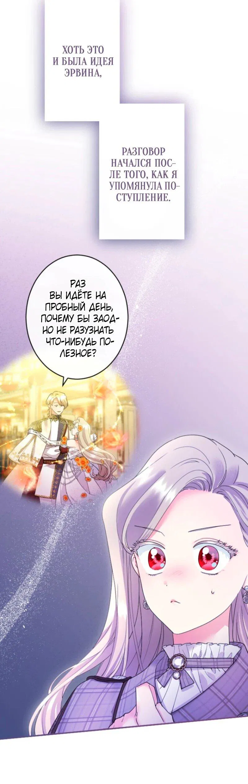 Манга Я никчёмная мачеха, но безумно люблю свою семью - Глава 108 Страница 7