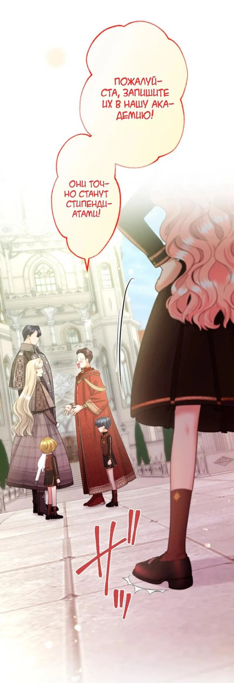 Манга Я никчёмная мачеха, но безумно люблю свою семью - Глава 108 Страница 34