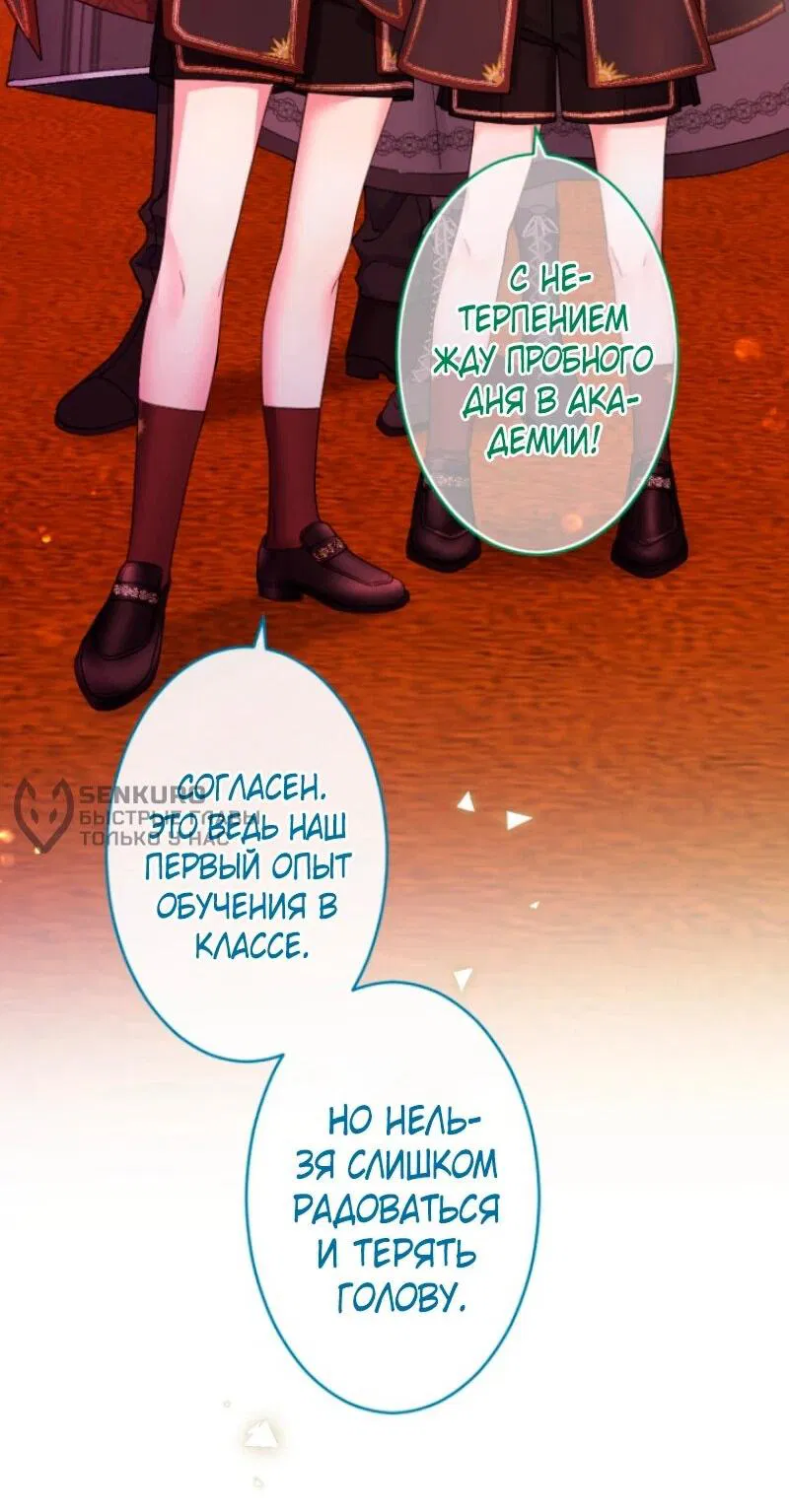 Манга Я никчёмная мачеха, но безумно люблю свою семью - Глава 108 Страница 5