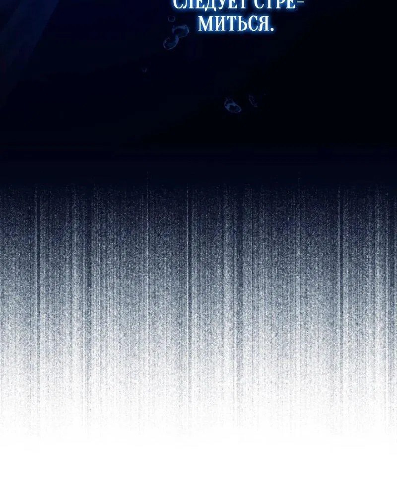 Манга Я никчёмная мачеха, но безумно люблю свою семью - Глава 108 Страница 47