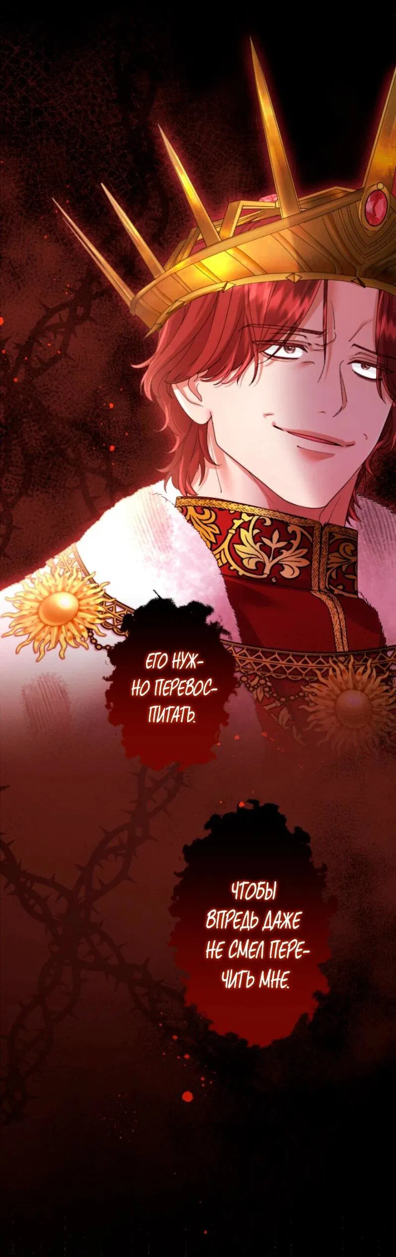 Манга Я никчёмная мачеха, но безумно люблю свою семью - Глава 107 Страница 56