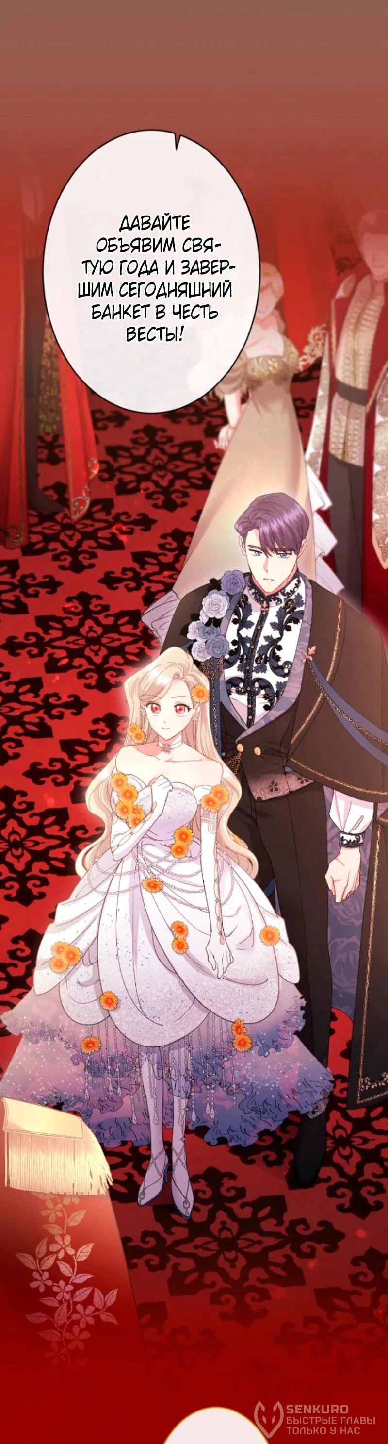 Манга Я никчёмная мачеха, но безумно люблю свою семью - Глава 107 Страница 38