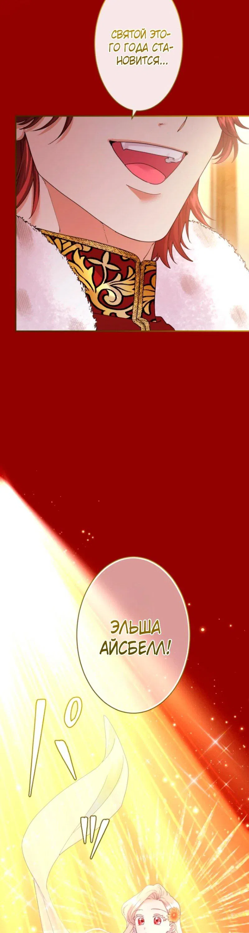 Манга Я никчёмная мачеха, но безумно люблю свою семью - Глава 107 Страница 39