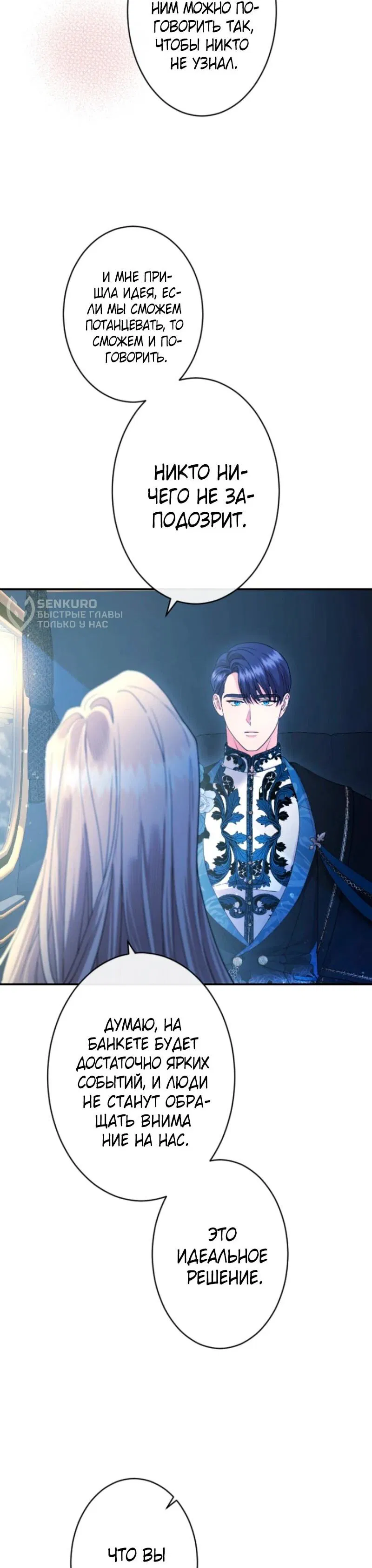 Манга Я никчёмная мачеха, но безумно люблю свою семью - Глава 107 Страница 4