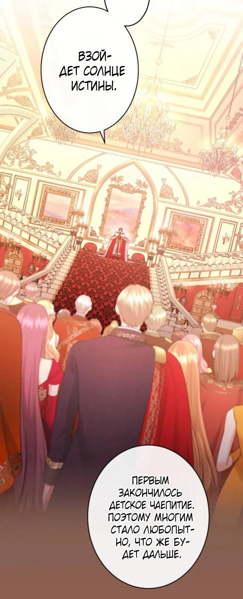 Манга Я никчёмная мачеха, но безумно люблю свою семью - Глава 107 Страница 37