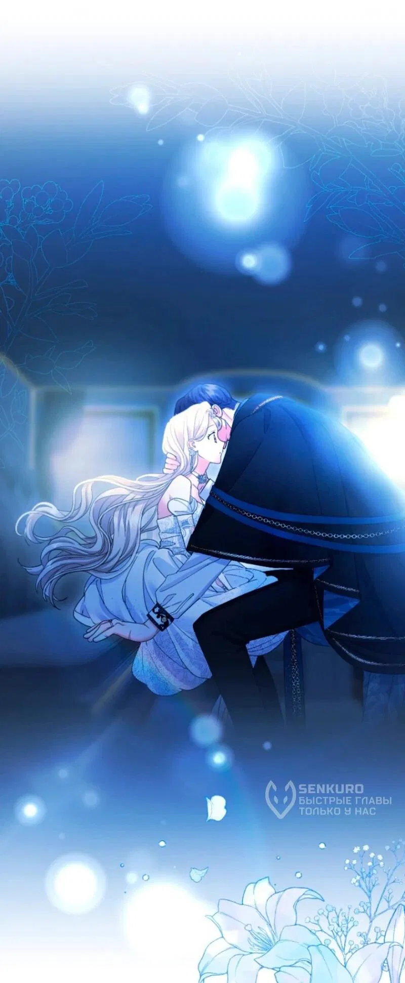 Манга Я никчёмная мачеха, но безумно люблю свою семью - Глава 107 Страница 11