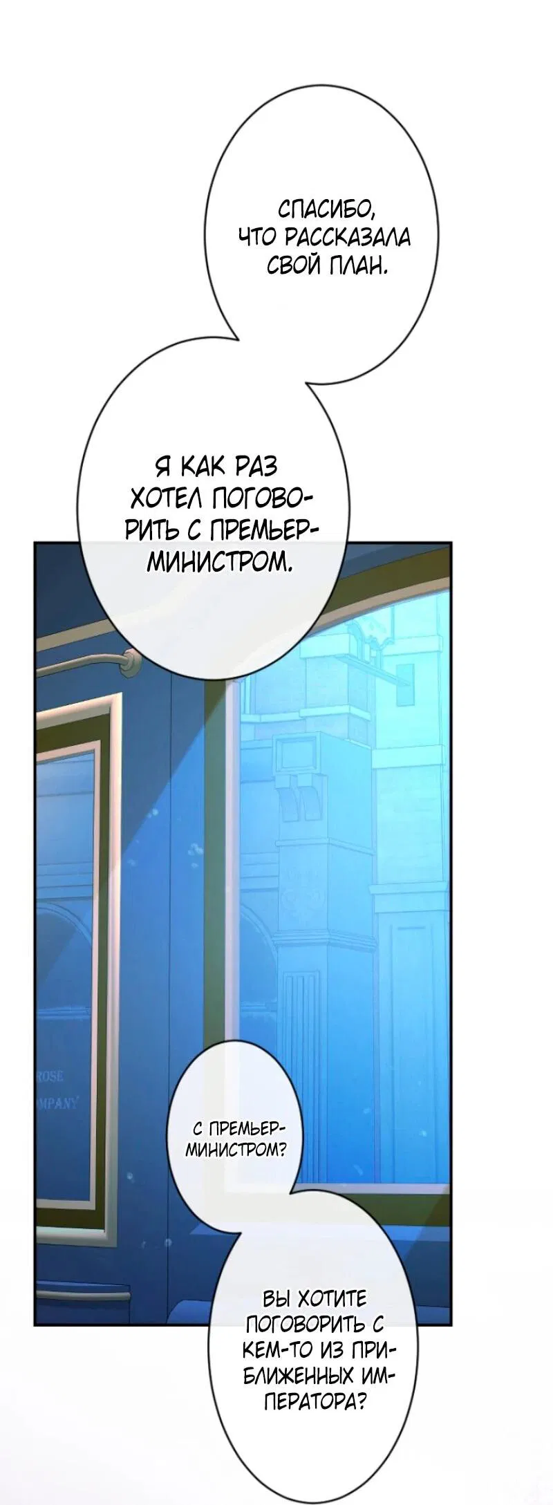 Манга Я никчёмная мачеха, но безумно люблю свою семью - Глава 107 Страница 6