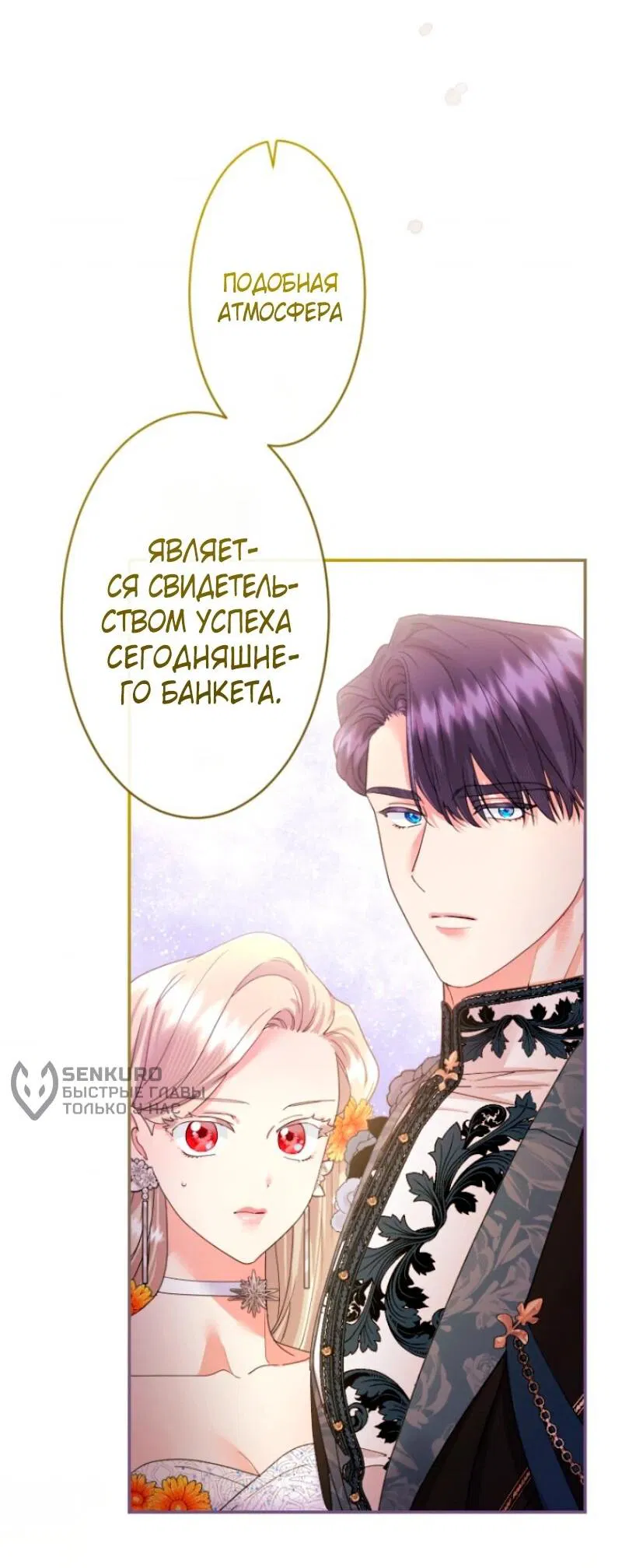 Манга Я никчёмная мачеха, но безумно люблю свою семью - Глава 107 Страница 47