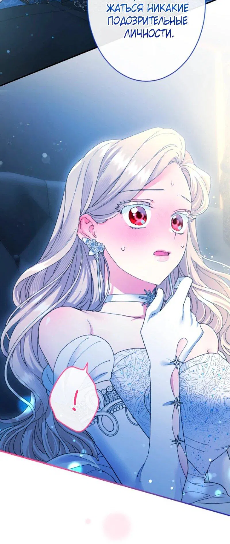 Манга Я никчёмная мачеха, но безумно люблю свою семью - Глава 107 Страница 15