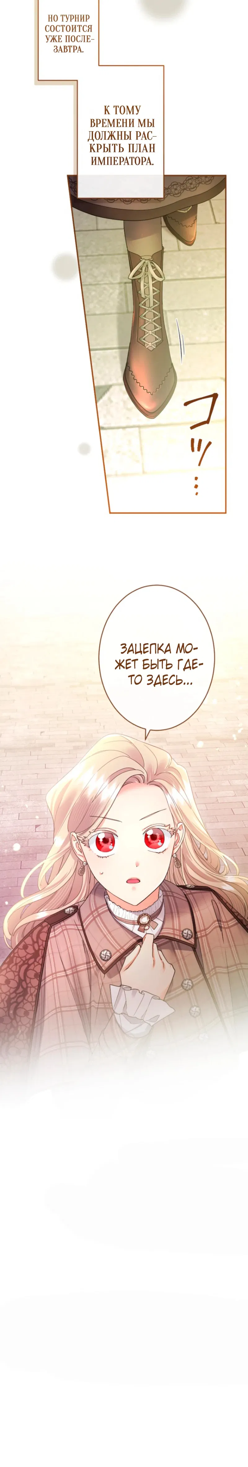 Манга Я никчёмная мачеха, но безумно люблю свою семью - Глава 107 Страница 59