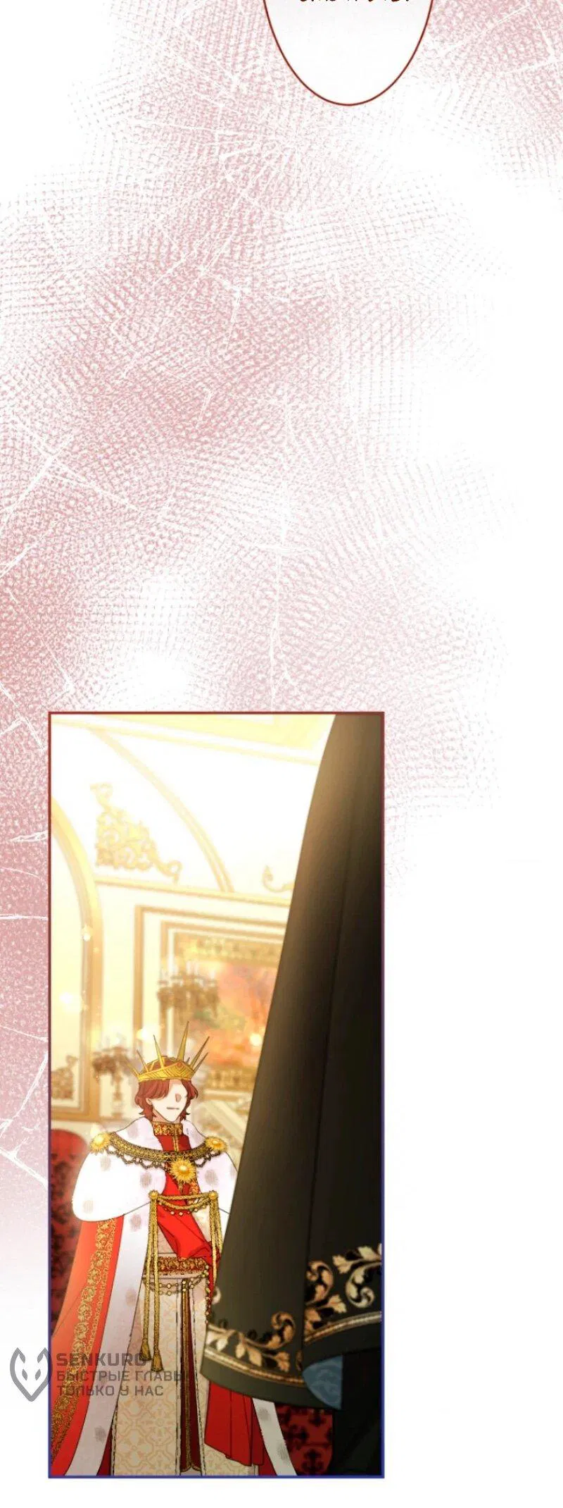 Манга Я никчёмная мачеха, но безумно люблю свою семью - Глава 107 Страница 54