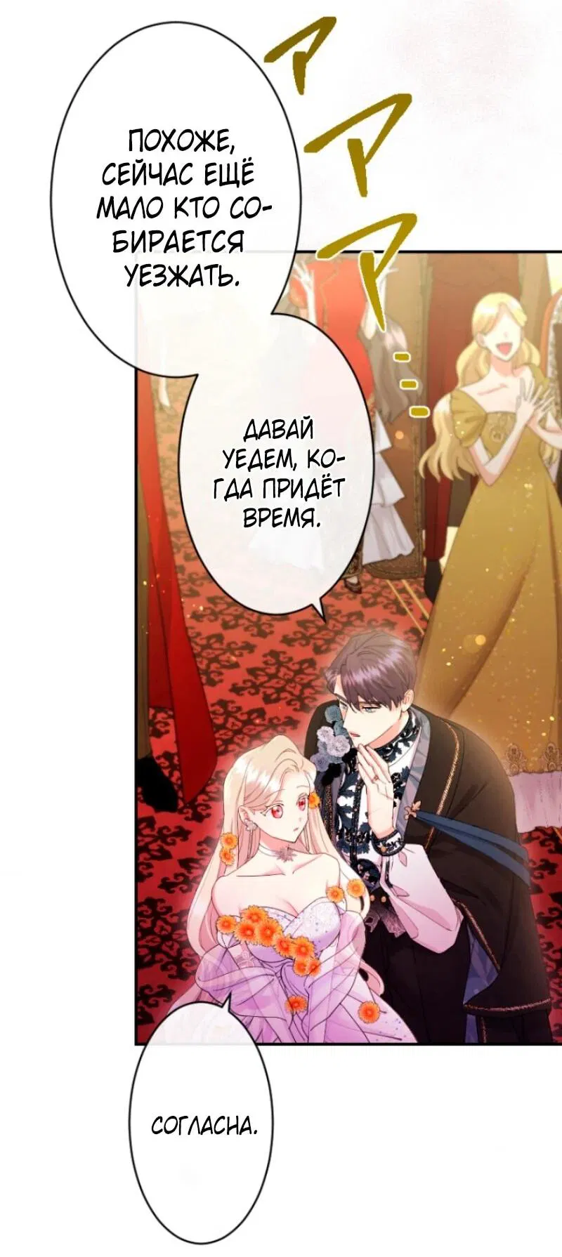 Манга Я никчёмная мачеха, но безумно люблю свою семью - Глава 107 Страница 45