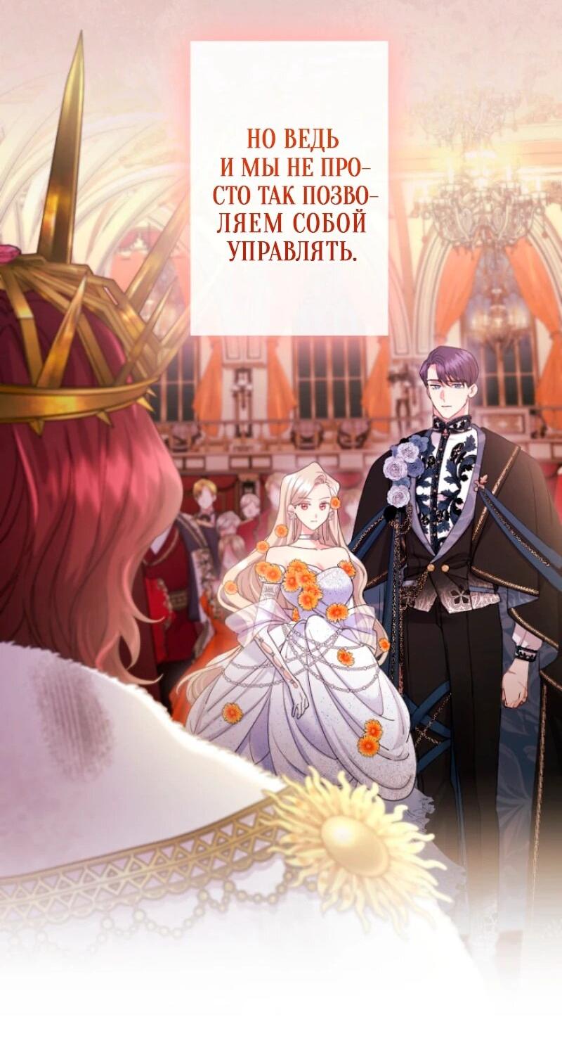 Манга Я никчёмная мачеха, но безумно люблю свою семью - Глава 107 Страница 50