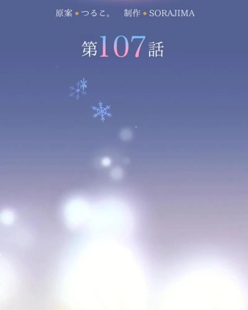 Манга Я никчёмная мачеха, но безумно люблю свою семью - Глава 107 Страница 17